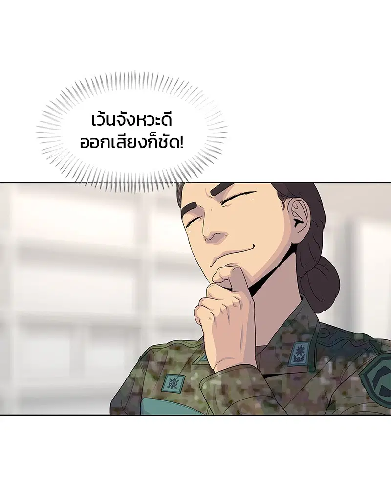 Kitchen Soldier ตอนที่ 133 หน้า 23