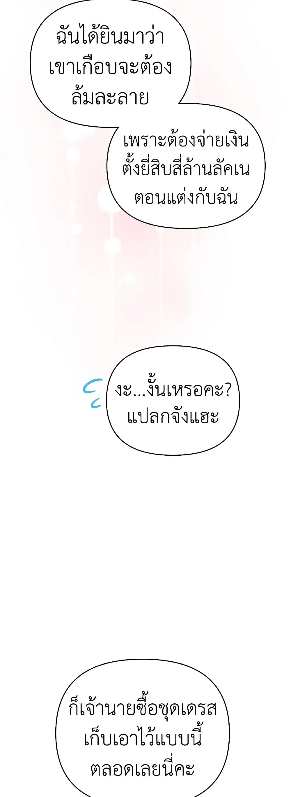 What It Means to Be You ตอนที่ 6 หน้า 10