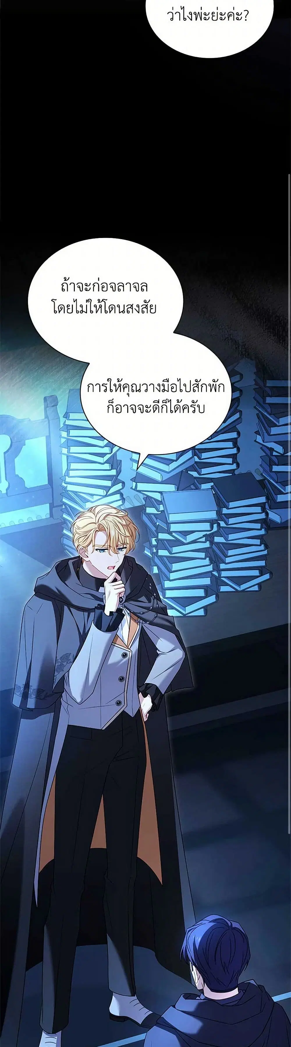 The Lady Needs a Break ตอนที่ 139 หน้า 29