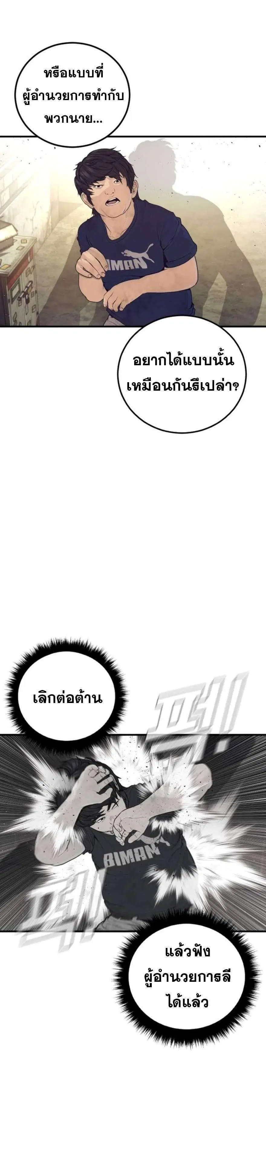 Manager Kim ตอนที่ 244 หน้า 42