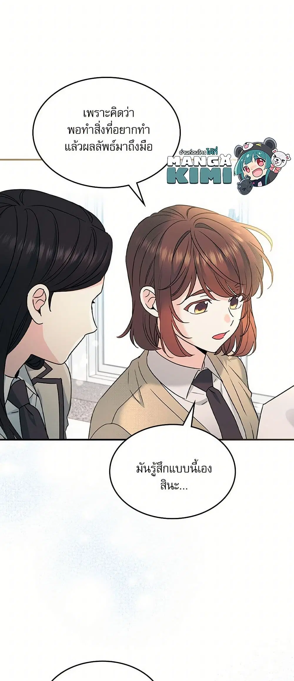 My Life as an Internet Novel ตอนที่ 232 หน้า 9