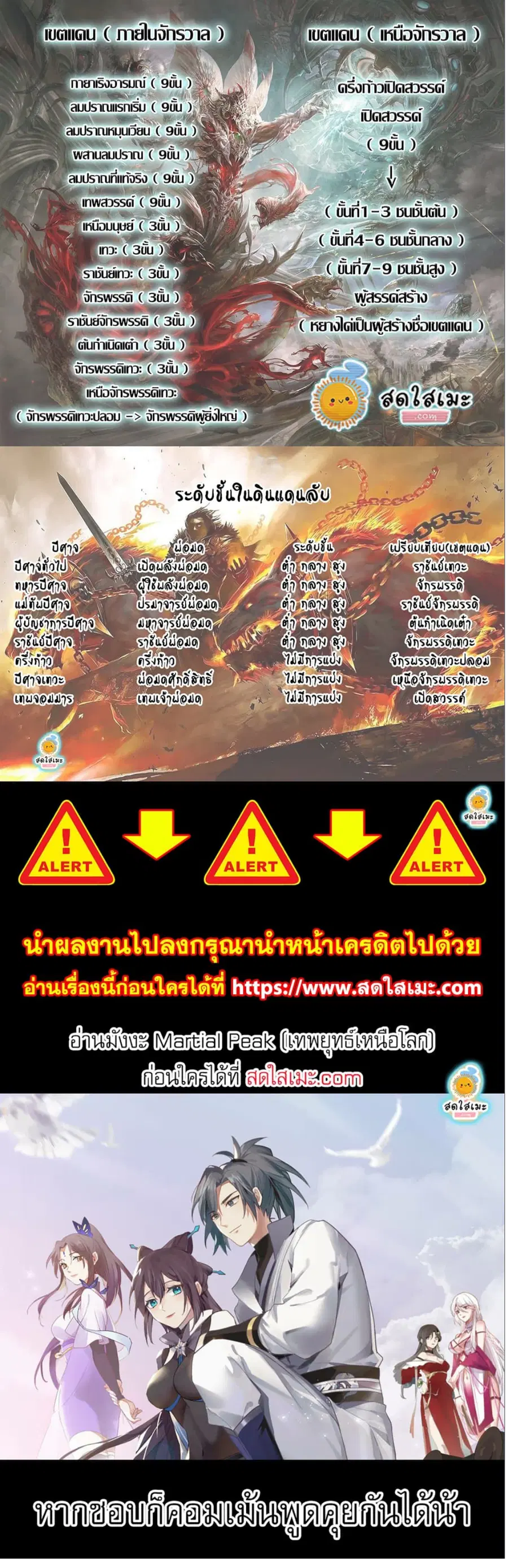 Martial Peak ตอนที่ 2455 หน้า 7