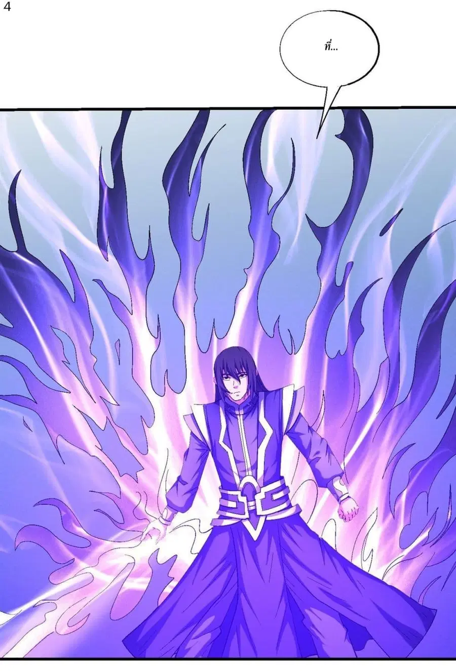 God of Martial Arts ตอนที่ 415 หน้า 5