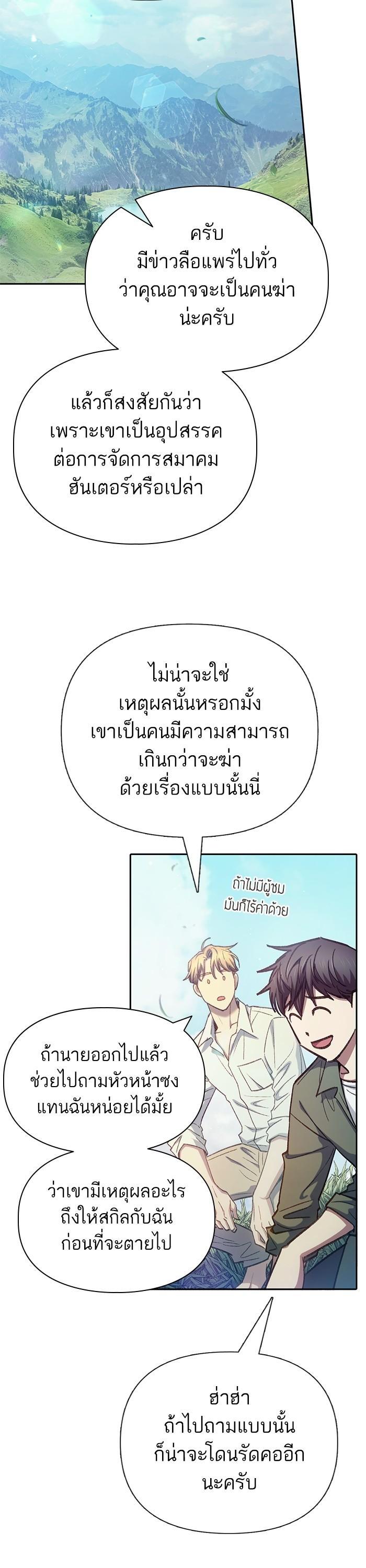 My S-Class Hunters (The S-Classes That I Raised) ตอนที่ 134 หน้า 9
