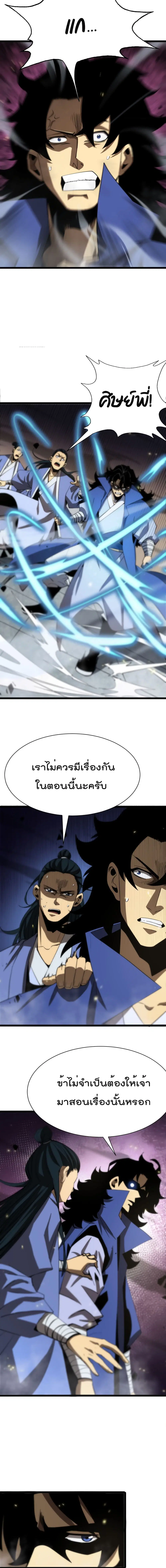 World’s Apocalypse Online ตอนที่ 69 หน้า 5