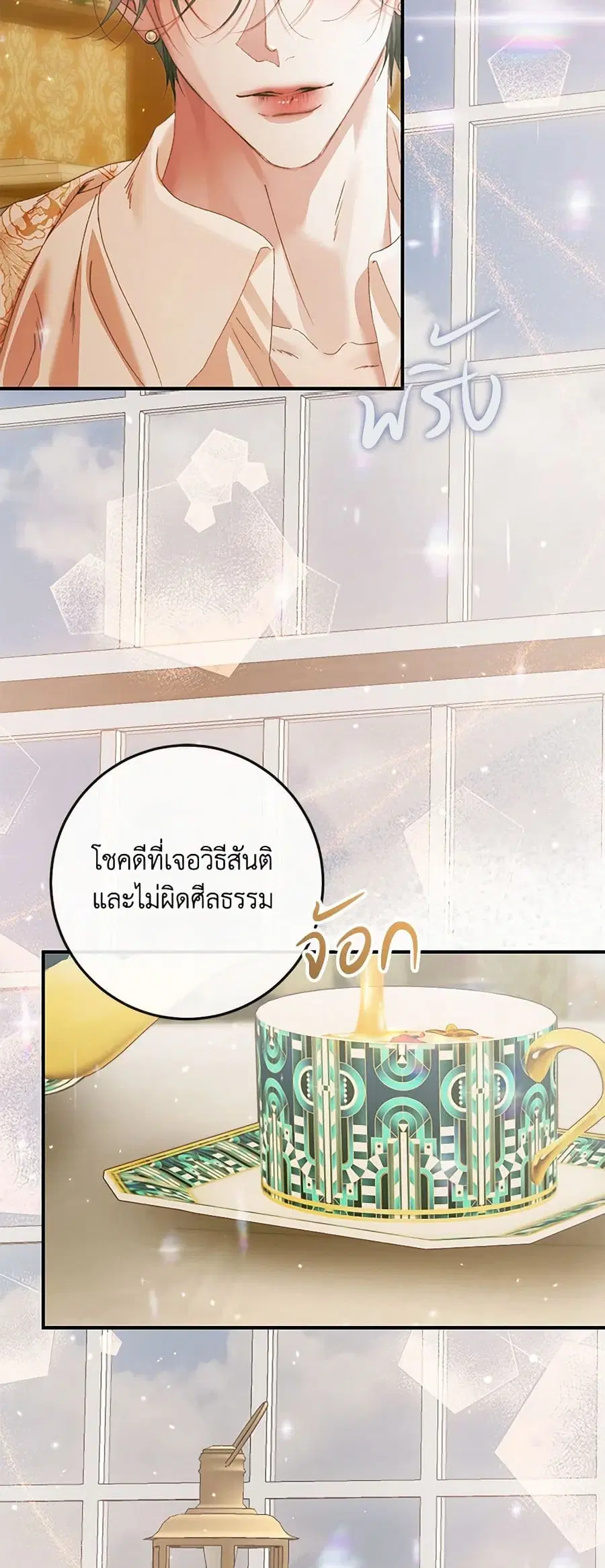 Becoming The Villain’s Family ตอนที่ 139 หน้า 13