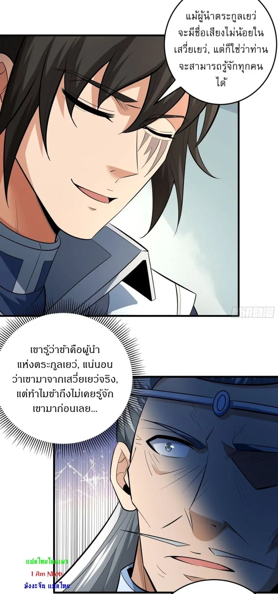 God of Martial Arts ตอนที่ 761 หน้า 15