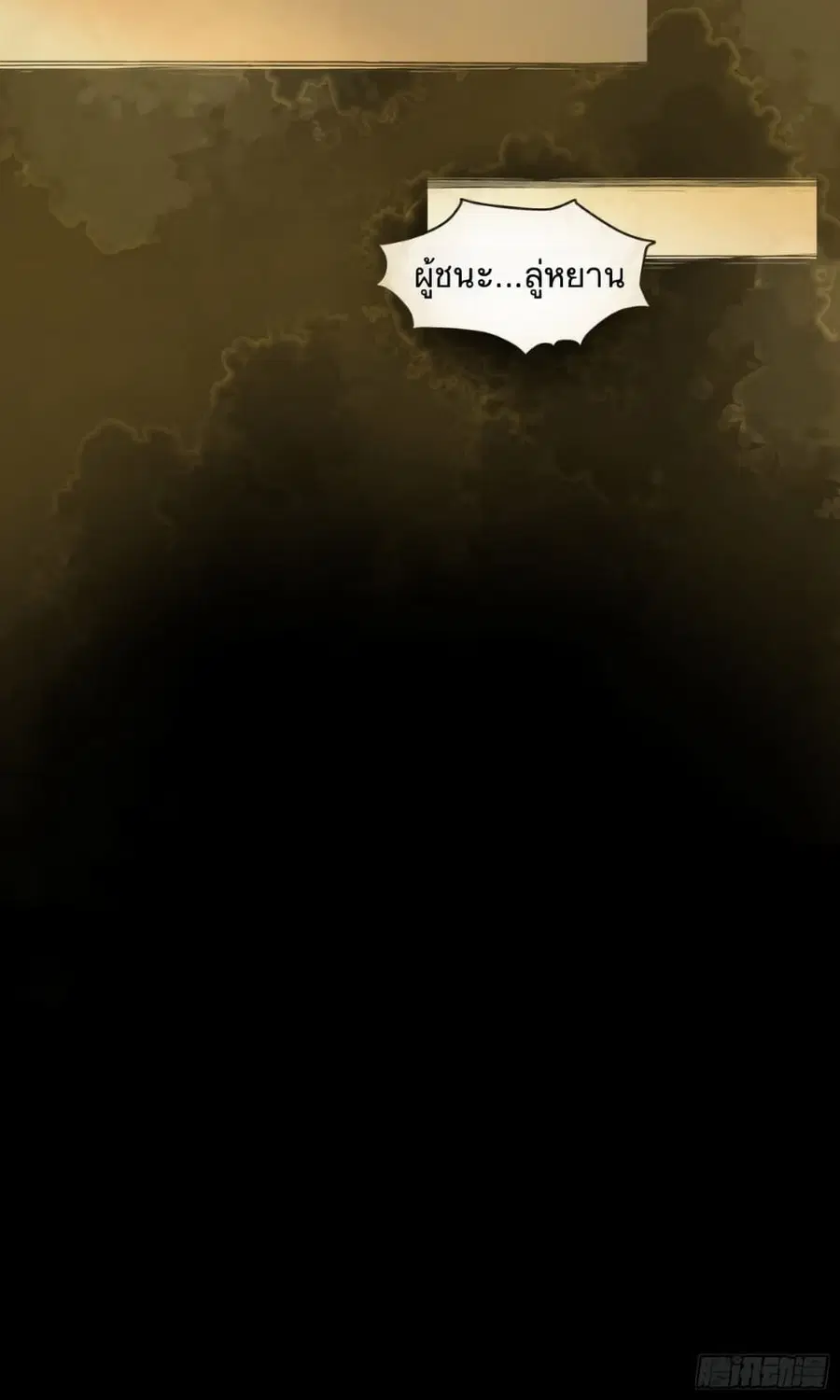 Legend of Star General ตอนที่ 27 หน้า 25