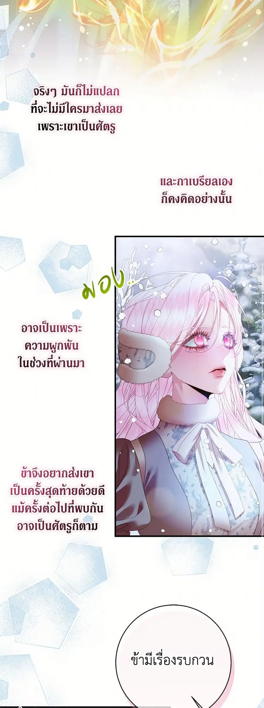 Becoming The Villain’s Family ตอนที่ 124 หน้า 9