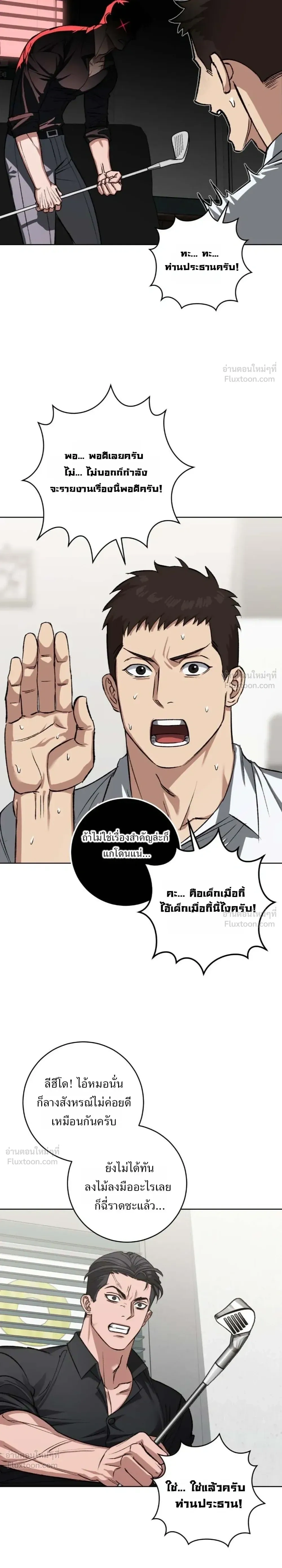 Chilling Baby – เสวมั้ยที่รัก ตอนที่ 1 หน้า 16