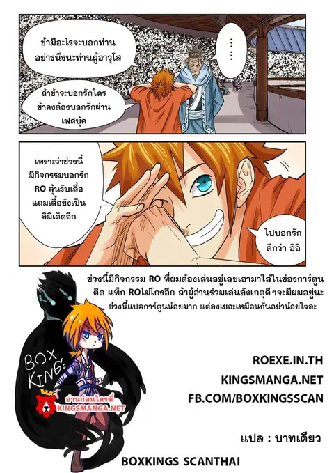 Tales of Demons and Gods ตอนที่ 104.5 หน้า 12