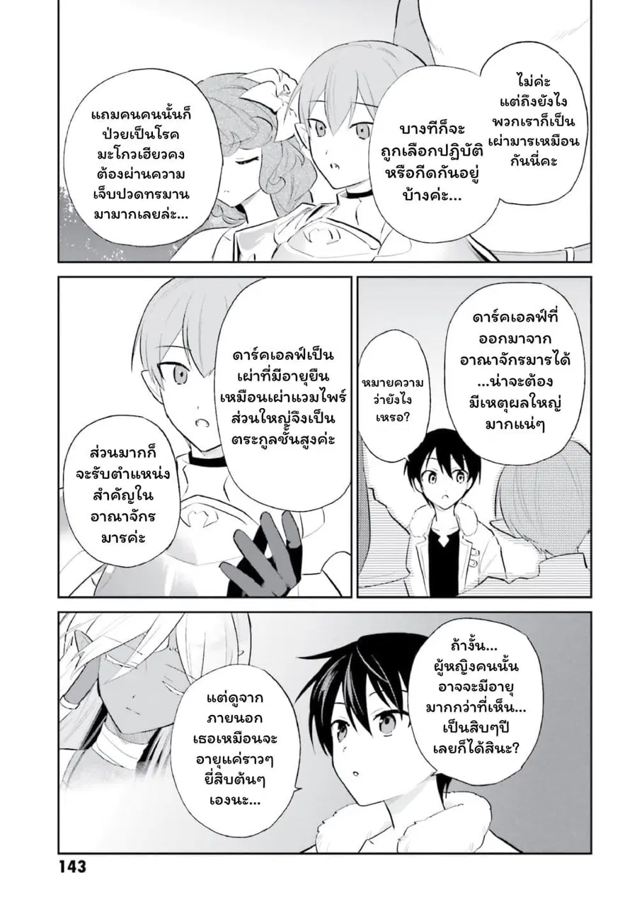 In Another World With My Smartphone ตอนที่ 102 หน้า 17