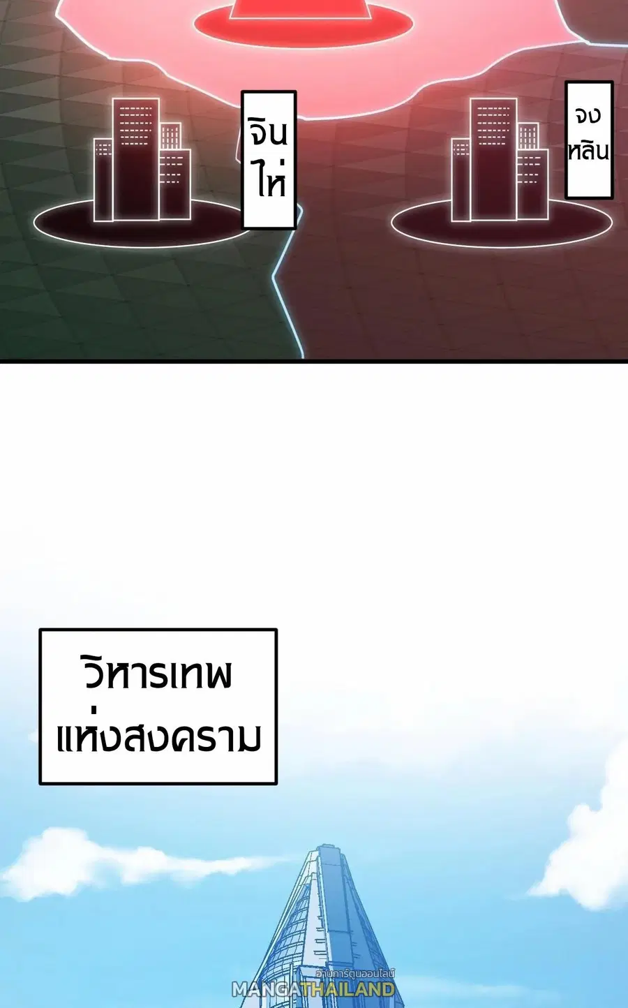 Rise From The Rubble ตอนที่ 197 หน้า 26