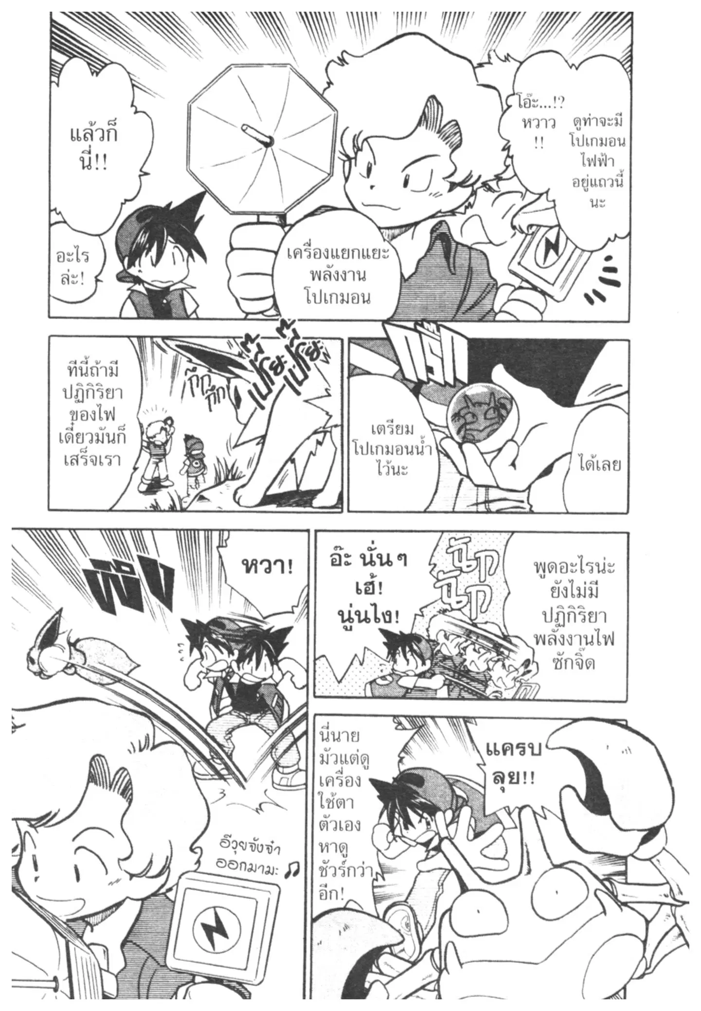 Pokémon ตอนที่ 19 หน้า 8
