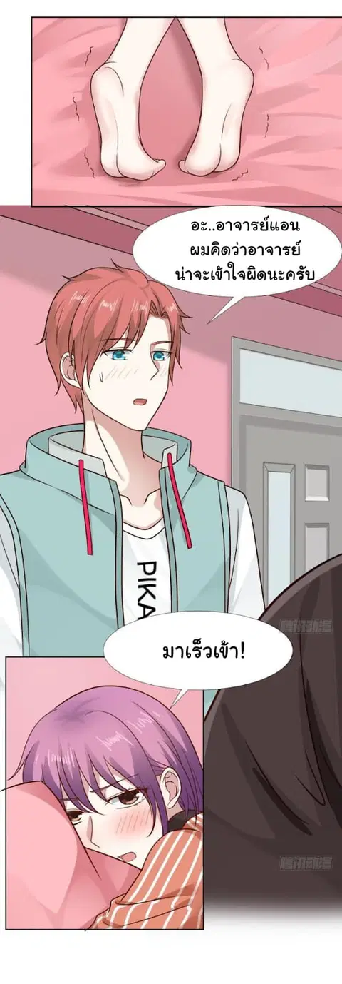 I Have a Dragon in My Body ตอนที่ 83 หน้า 22