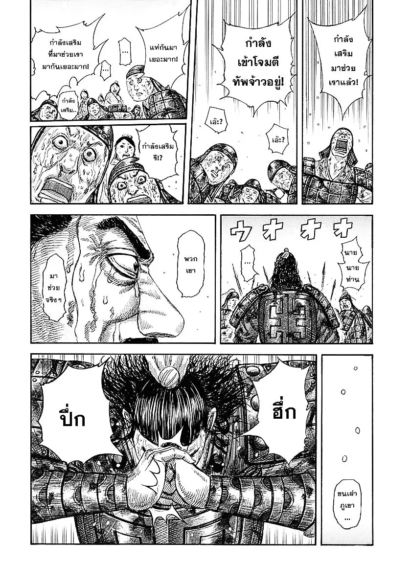 Kingdom ตอนที่ 346 หน้า 16