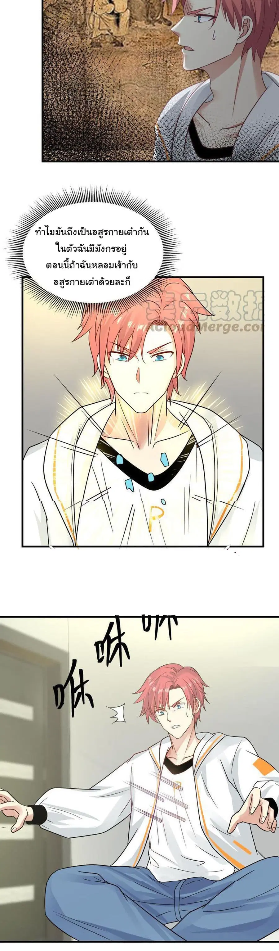 I Have a Dragon in My Body ตอนที่ 246 หน้า 4