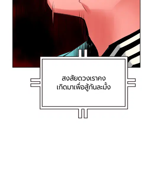 Jungle Juice ตอนที่ 76 หน้า 42