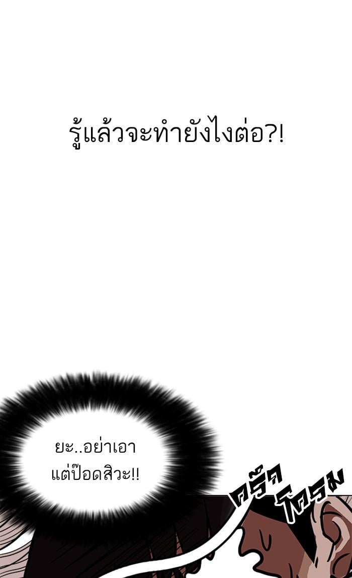 Lookism ตอนที่ 173 หน้า 76