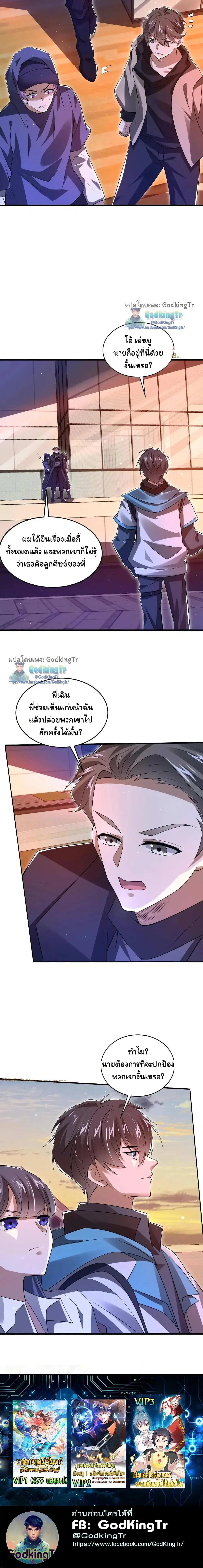 Stockpiling Ten Thousand Tons of Pork During the Apocalypse ตอนที่ 151 หน้า 9
