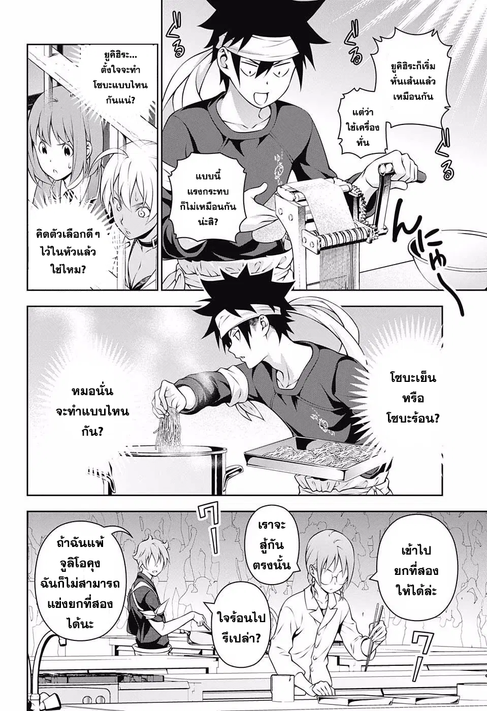 Shokugeki no Soma ตอนที่ 210 หน้า 12