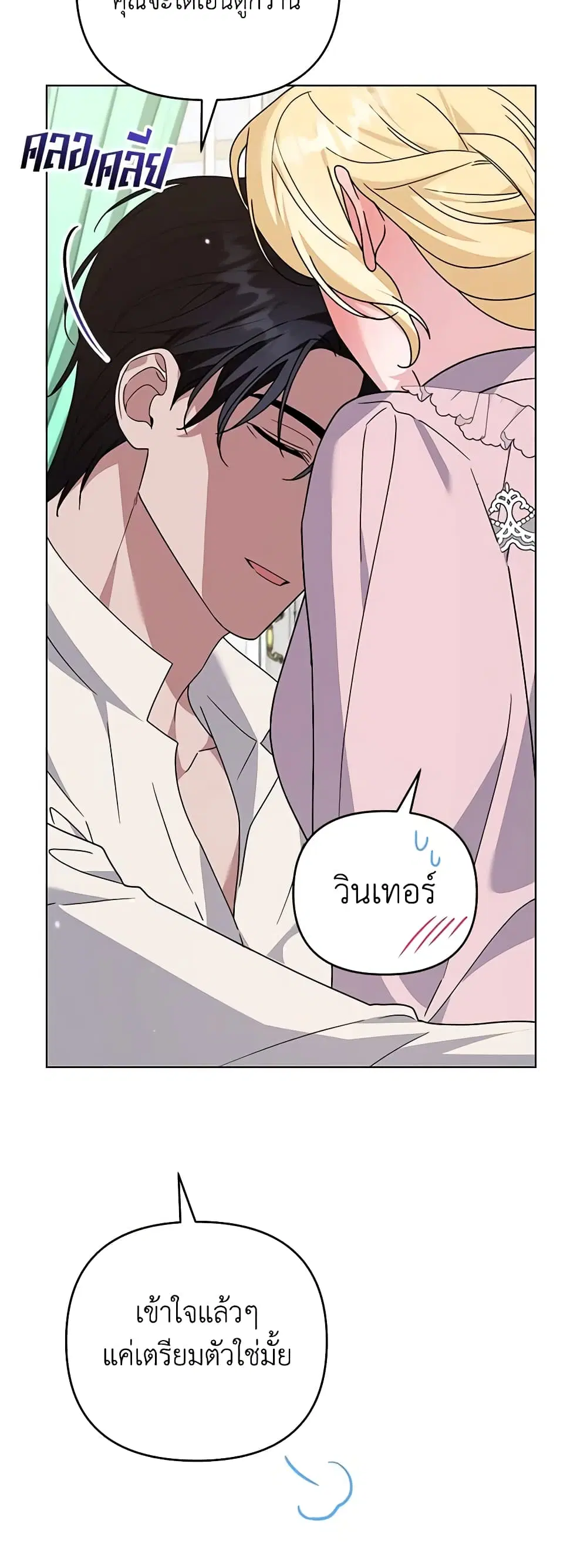What It Means to Be You ตอนที่ 161 หน้า 20