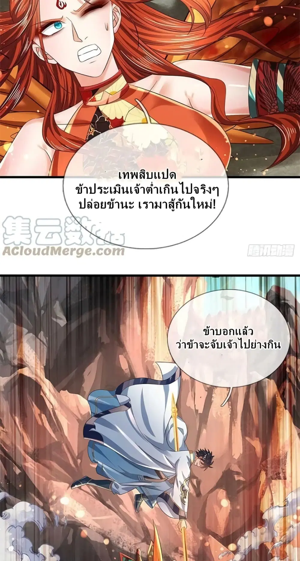Opening to Supreme Dantian ตอนที่ 166 หน้า 49
