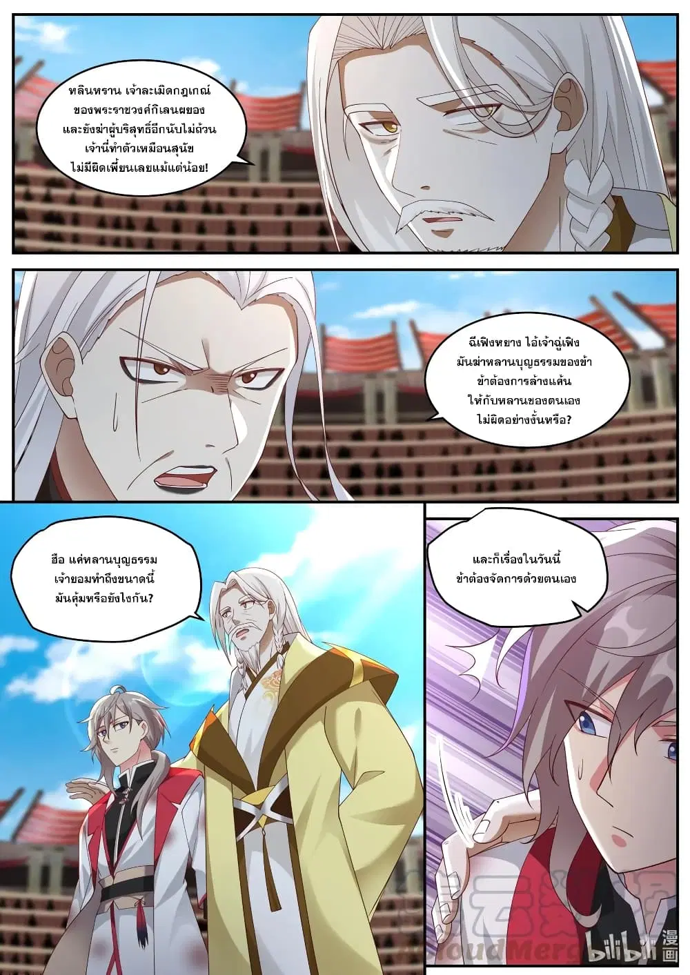 Martial God Asura ตอนที่ 221 หน้า 9