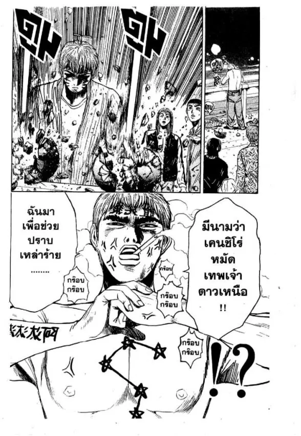 GTO : Great Teacher Onizuka ตอนที่ 27 หน้า 17