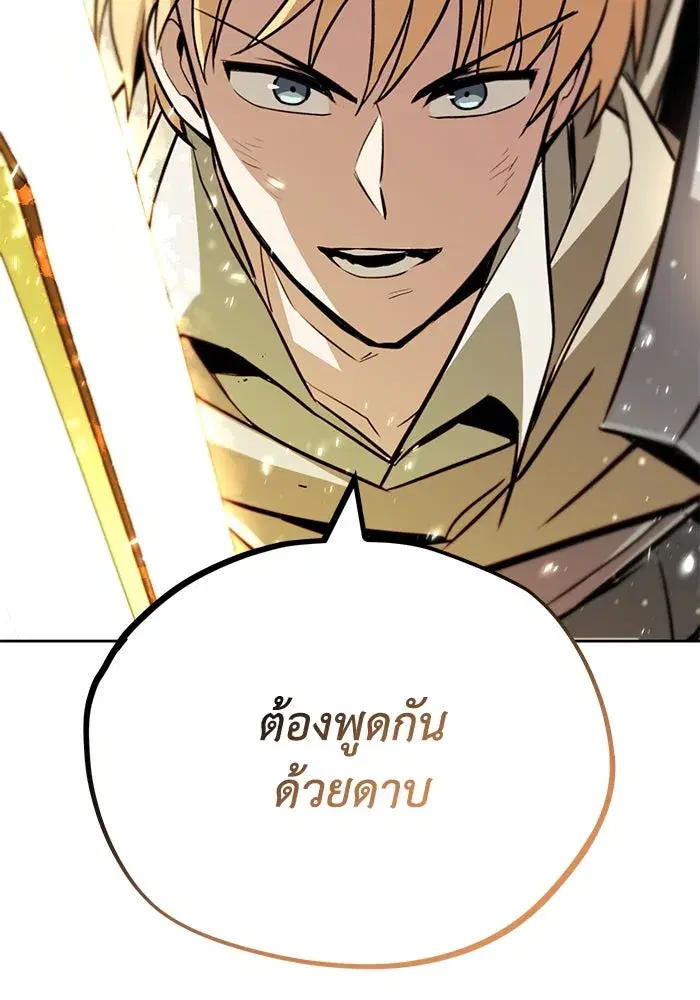 The Lazy Lord Masters the Sword ตอนที่ 86 หน้า 16