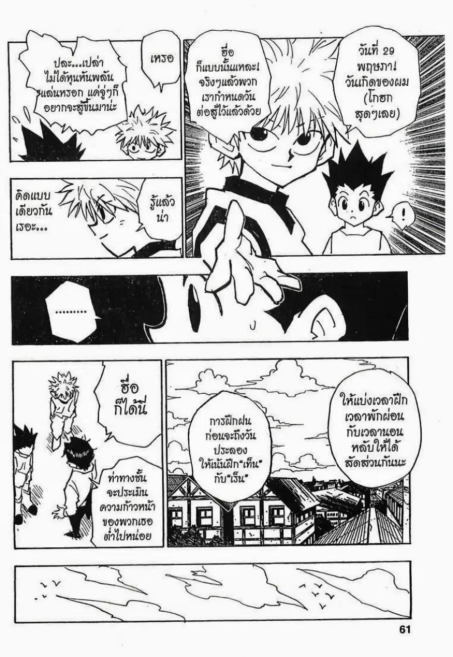 Hunter x Hunter ตอนที่ 57 หน้า 15