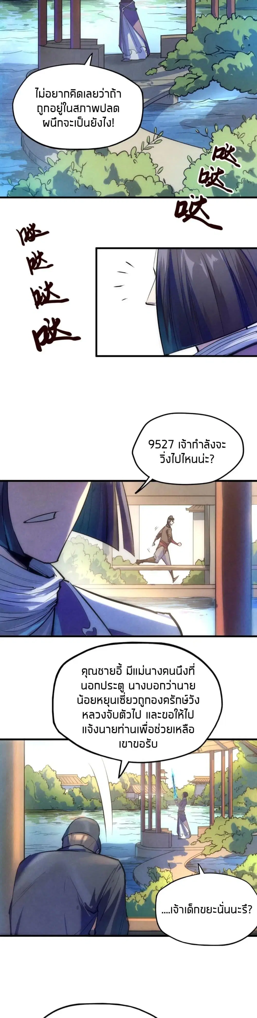 The Eternal Supreme ตอนที่ 28 หน้า 16