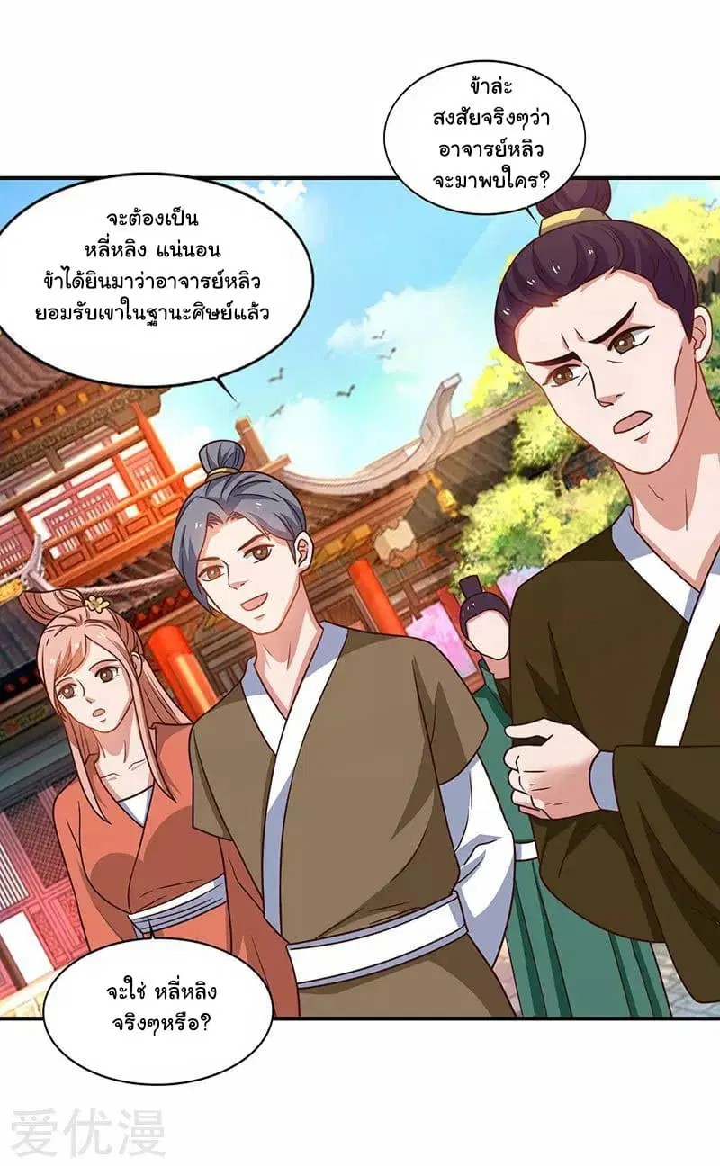 Reborn 80,000 years ตอนที่ 27 หน้า 14