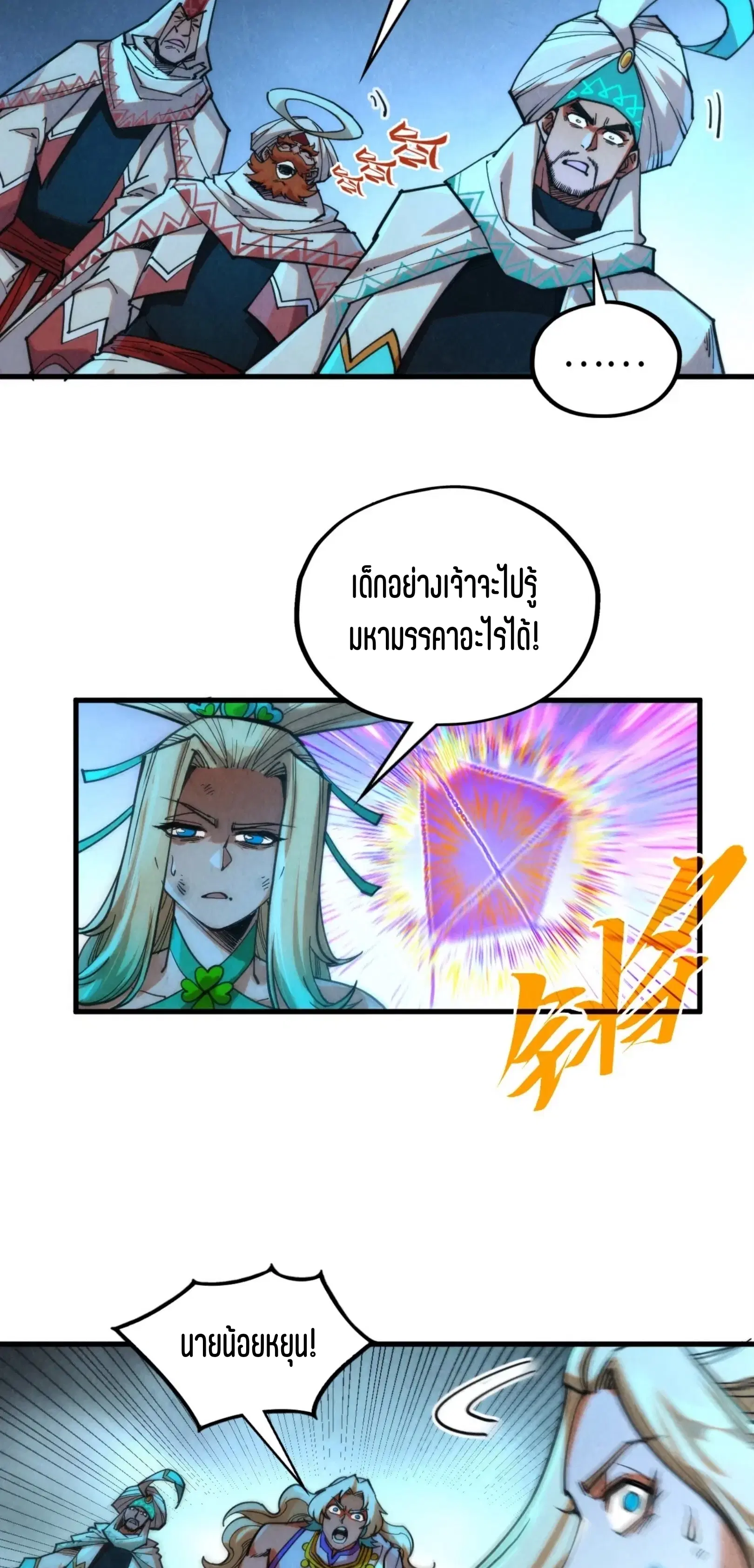 The Eternal Supreme ตอนที่ 350 หน้า 28