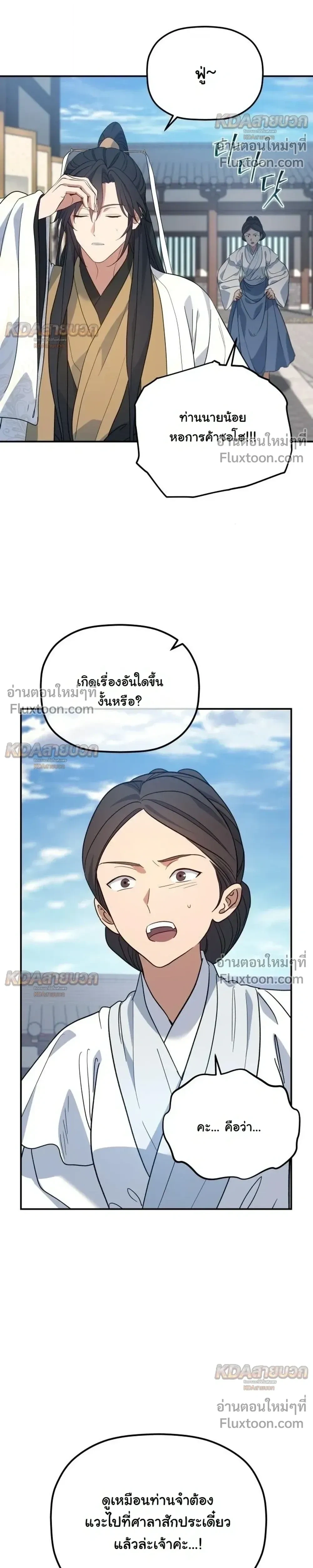 The Youngest Son of the Eunhae Sangdan บุตรชายคนสุดท้องแห่งหอการค้าอึนเฮ ตอนที่ 56 หน้า 20
