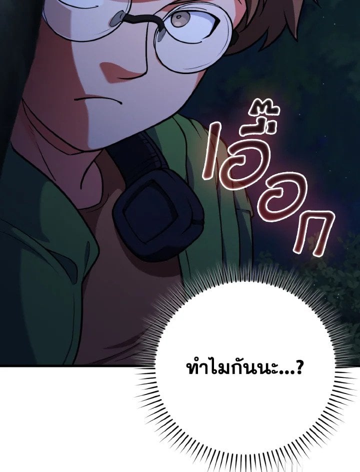 Max Level Player ตอนที่ 72 หน้า 21