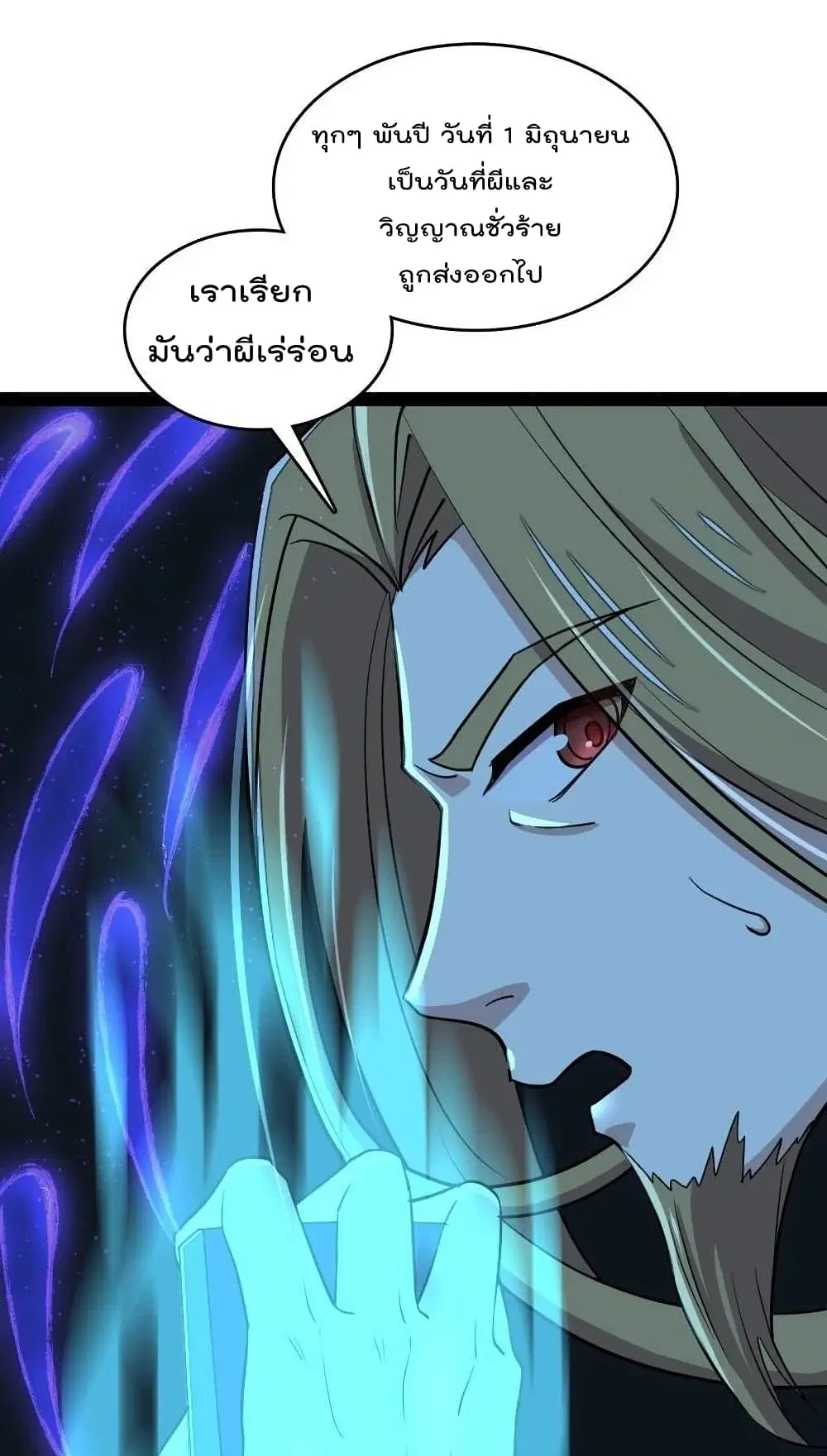 The Martial Emperor’s Life After Seclusion ตอนที่ 102 หน้า 25