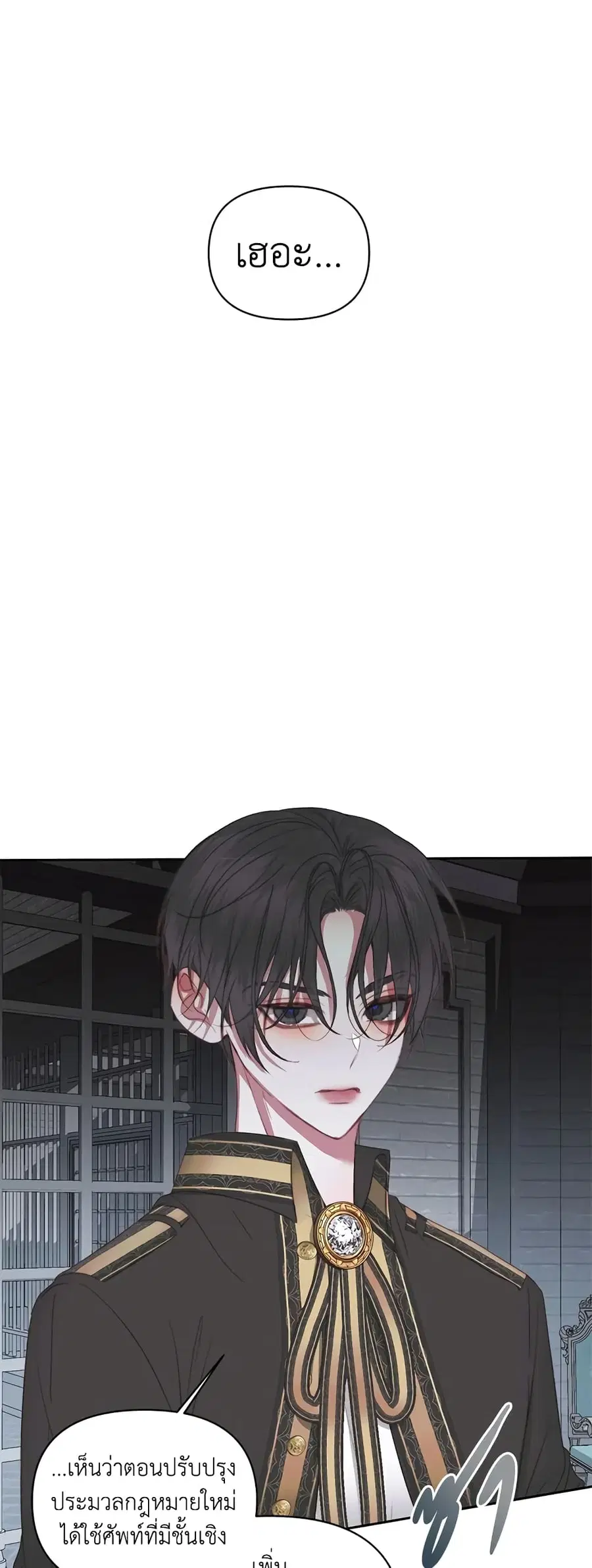 Becoming The Villain’s Family ตอนที่ 29 หน้า 6