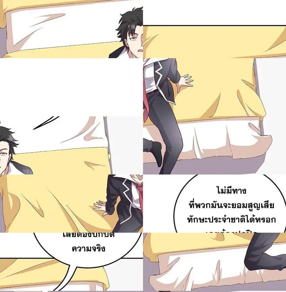 The Super Doctor From 2089 ตอนที่ 144 หน้า 11