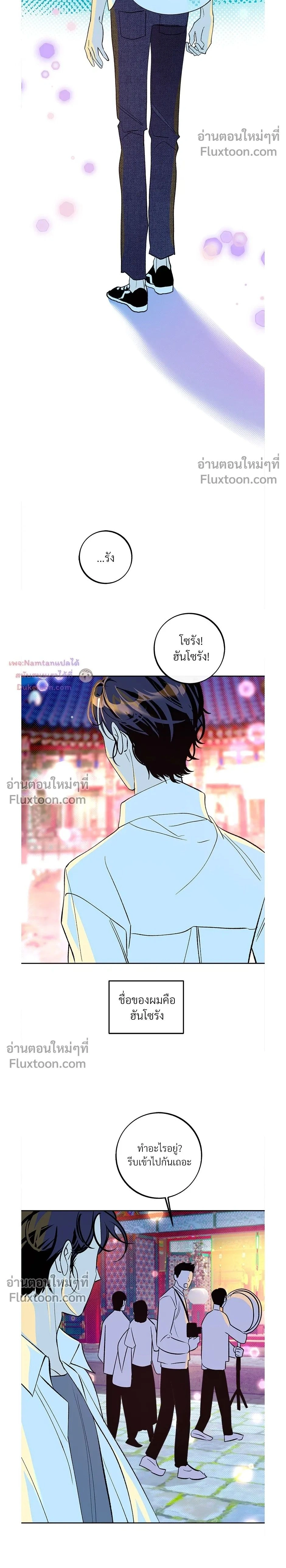 Back Stage: Unruly Cave-Dwelling Serpent – ภวังค์รักอสรพิษ ตอนที่ 1 หน้า 2