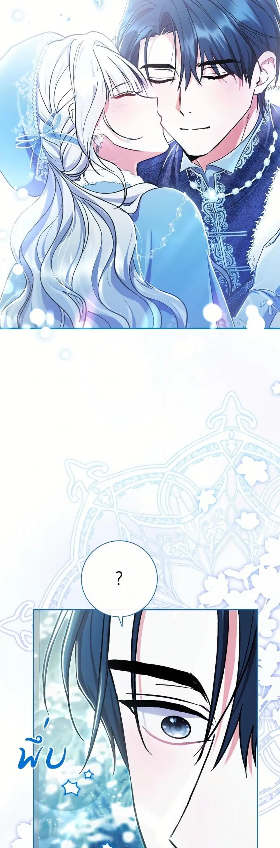 The Villain’s Match Is Too Perfect – คู่ดูตัวของนางร้ายเพอร์เฟกต์เกินไป ตอนที่ 90 หน้า 38