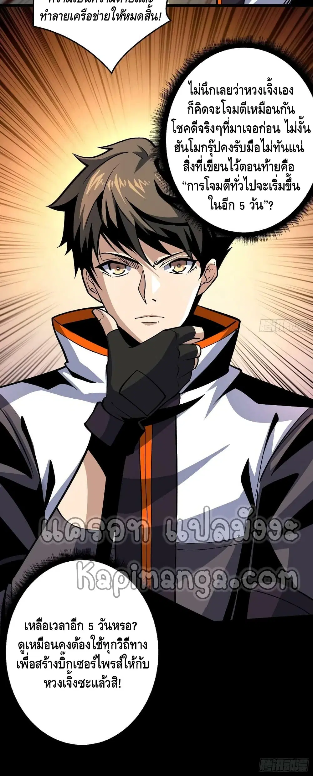 King Account at the Start ตอนที่ 183 หน้า 31