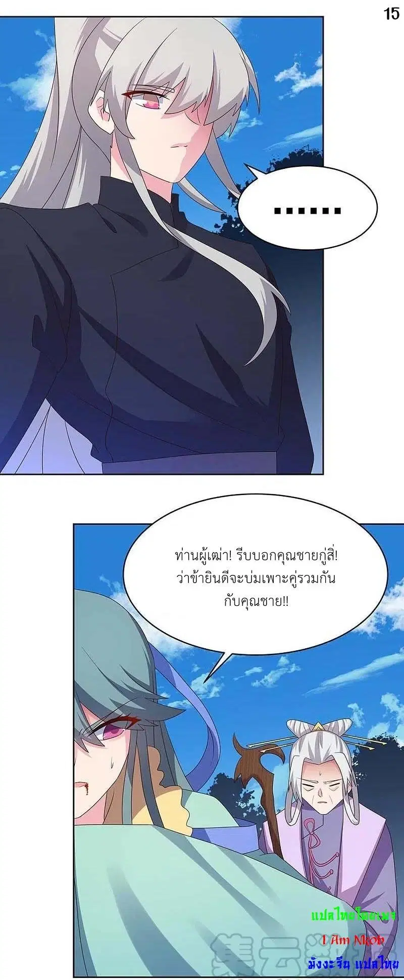 Above All Gods ตอนที่ 233 หน้า 16