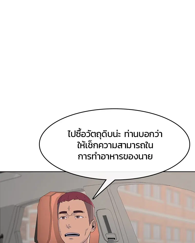 Kitchen Soldier ตอนที่ 113 หน้า 68