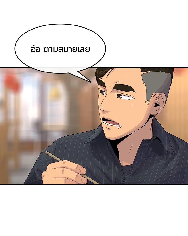 Kitchen Soldier ตอนที่ 176 หน้า 101