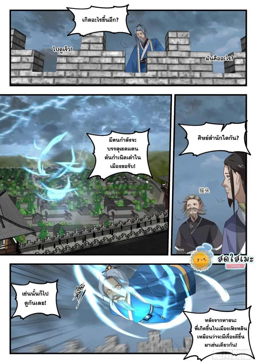 Martial Peak ตอนที่ 1696 หน้า 11