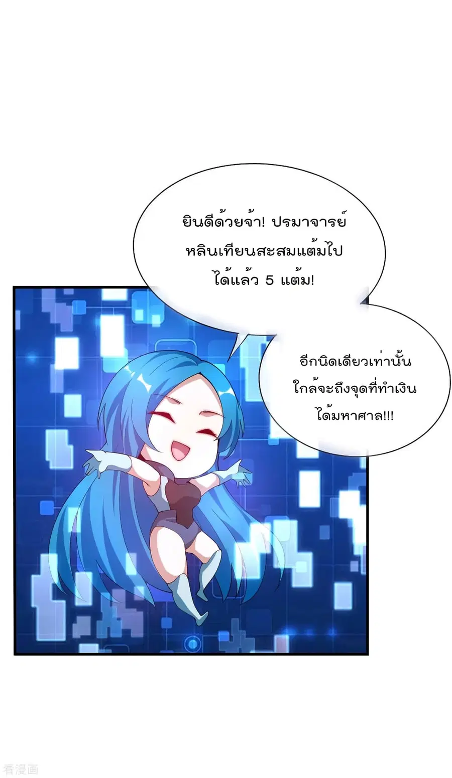I am The Richest in The World ตอนที่ 178 หน้า 17