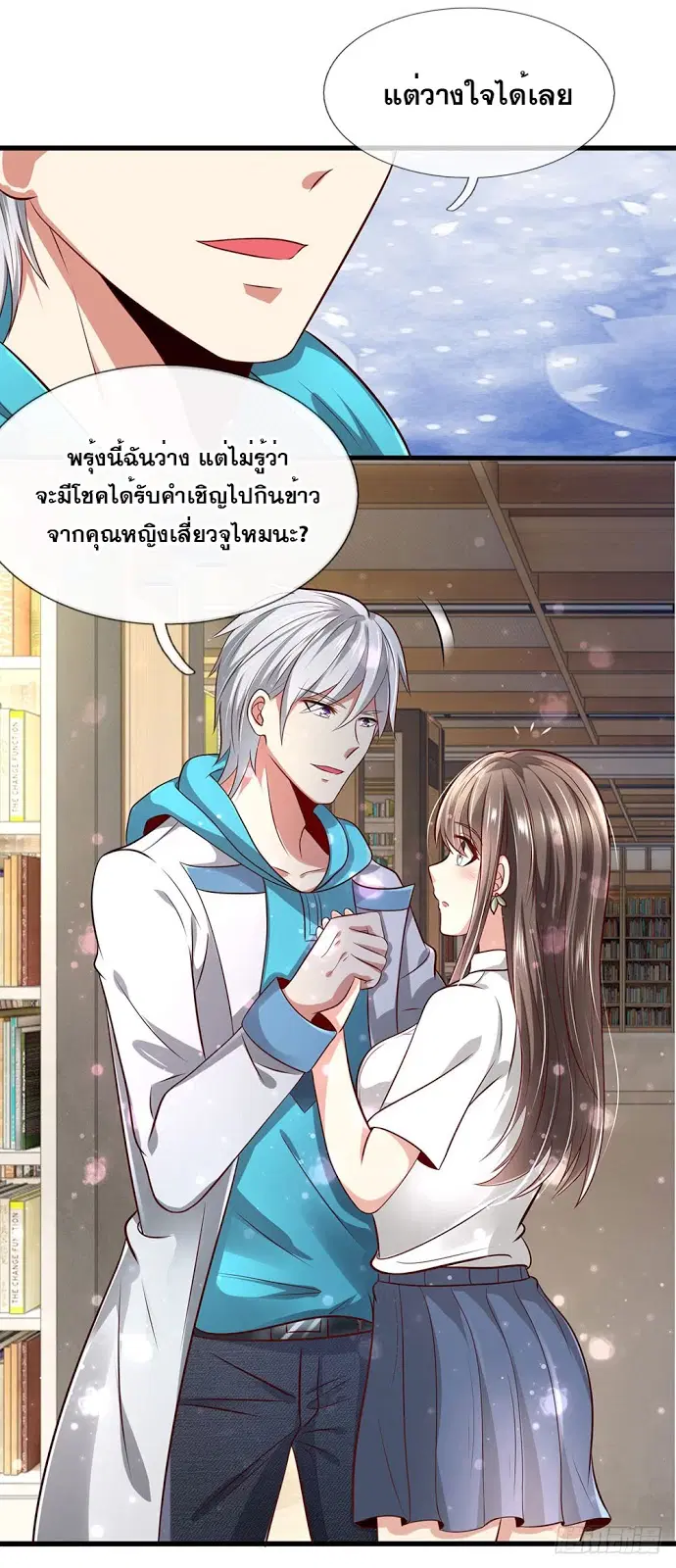 Dushi Zhi Ni Tianxian Zun ตอนที่ 26 หน้า 16