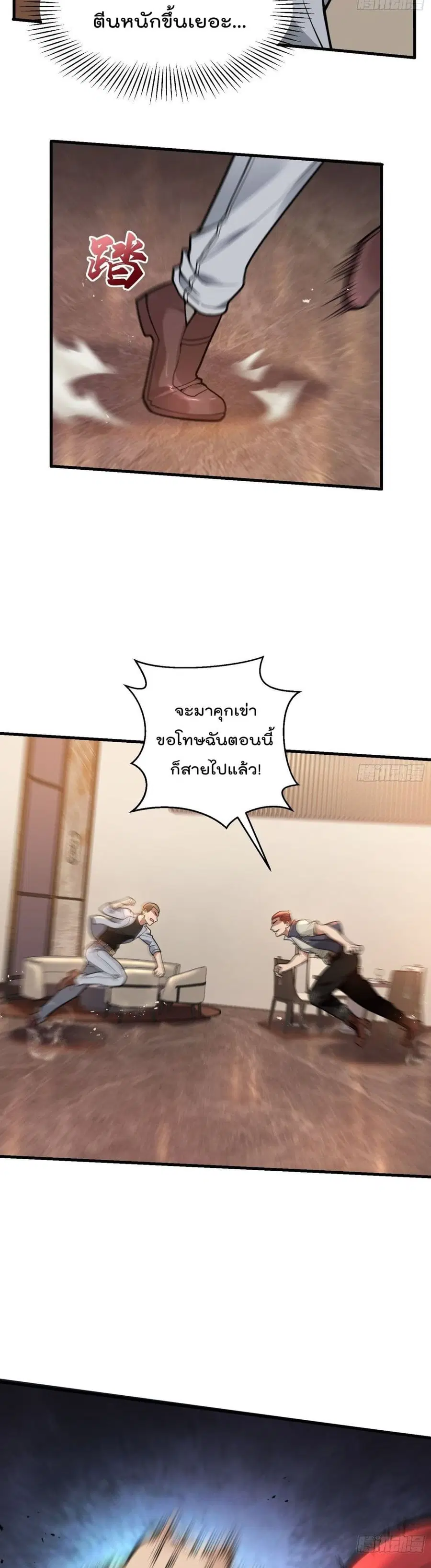 Immortal Husband in The City ตอนที่ 21 หน้า 27