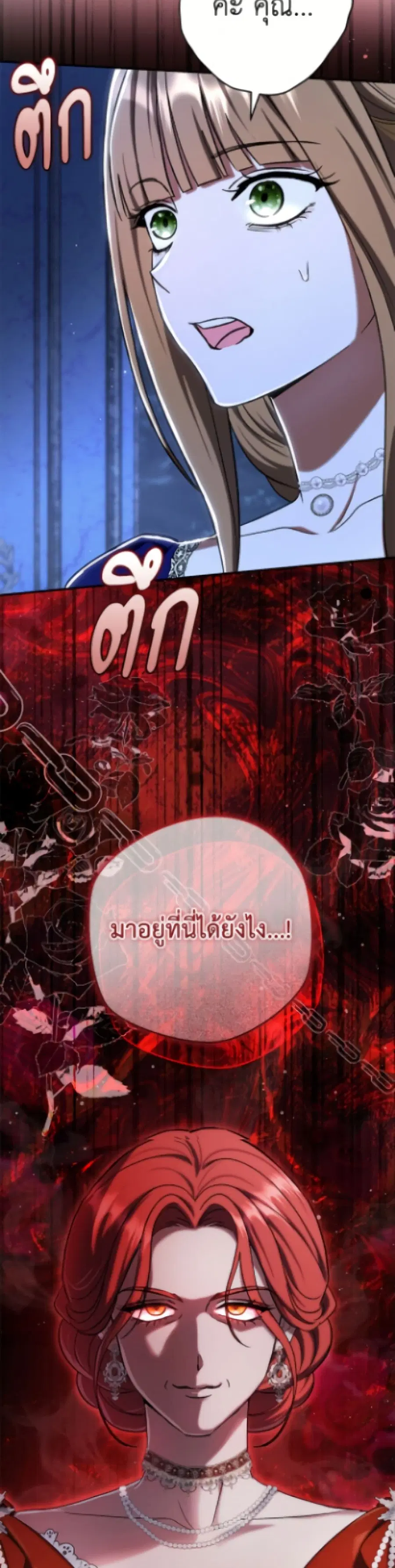 The Villain’s Match Is Too Perfect – คู่ดูตัวของนางร้ายเพอร์เฟกต์เกินไป ตอนที่ 93 หน้า 25